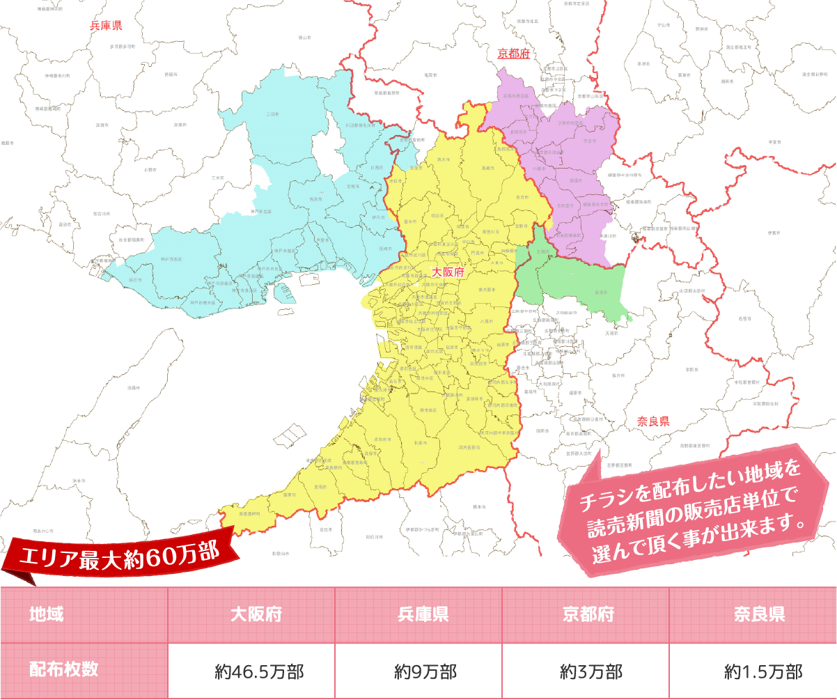 エリア最大約60万部