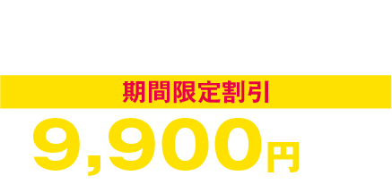 脱臭LED電球9,900円(税込)