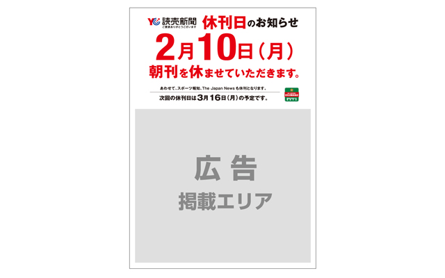 読売新聞の休刊日告知チラシ