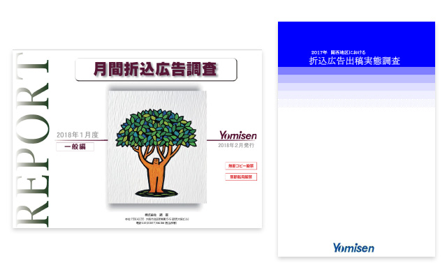 折込広告の出稿状況