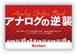 パノラマチラシ