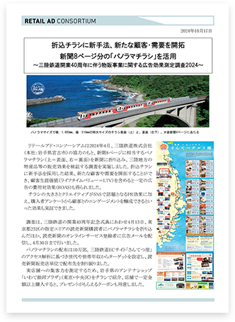 パノラマチラシ