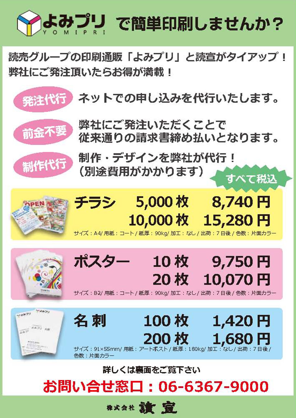 よみプリ 簡単印刷