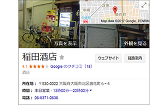 グーグルビジネスプロフィール